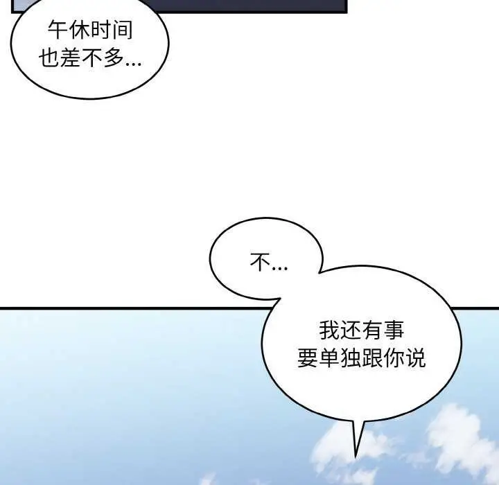 漫画《打脸的告白》第35话第70张图