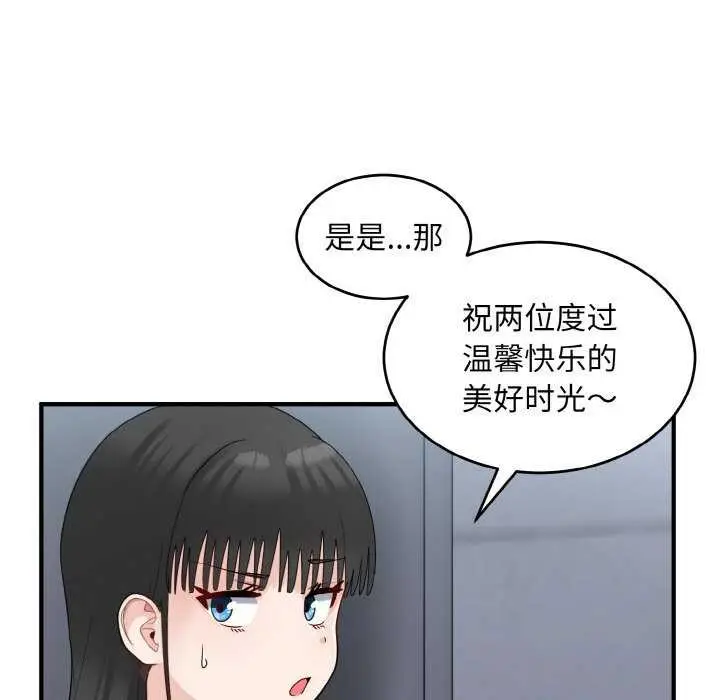 漫画《打脸的告白》第35话第72张图