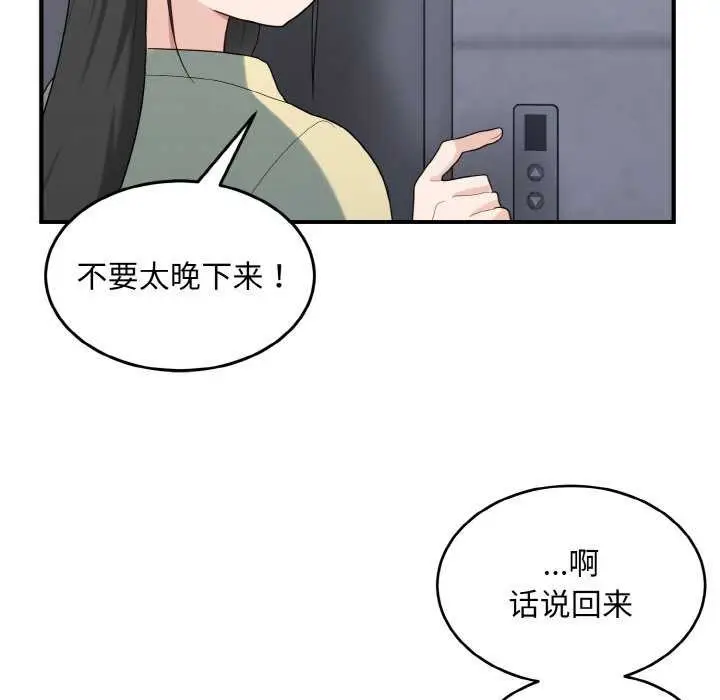 漫画《打脸的告白》第35话第73张图