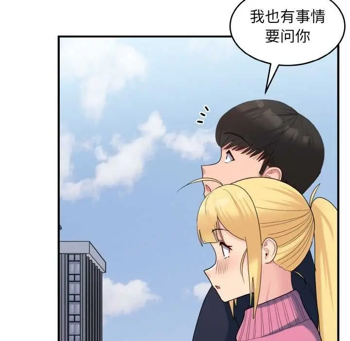 漫画《打脸的告白》第35话第74张图