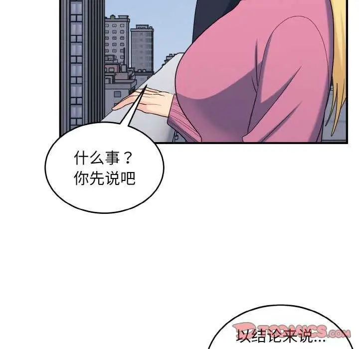 漫画《打脸的告白》第35话第75张图