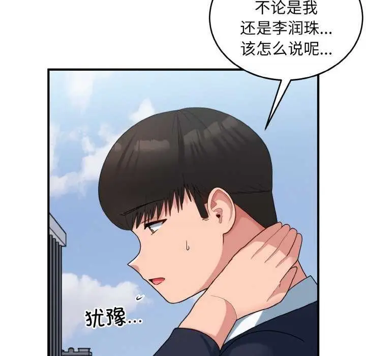 漫画《打脸的告白》第35话第76张图