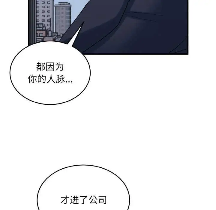 漫画《打脸的告白》第35话第77张图