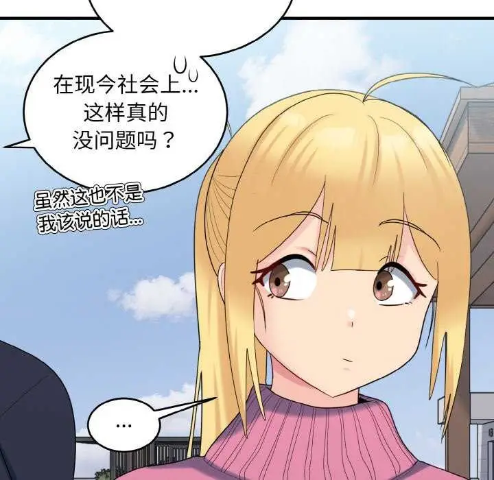 漫画《打脸的告白》第35话第78张图