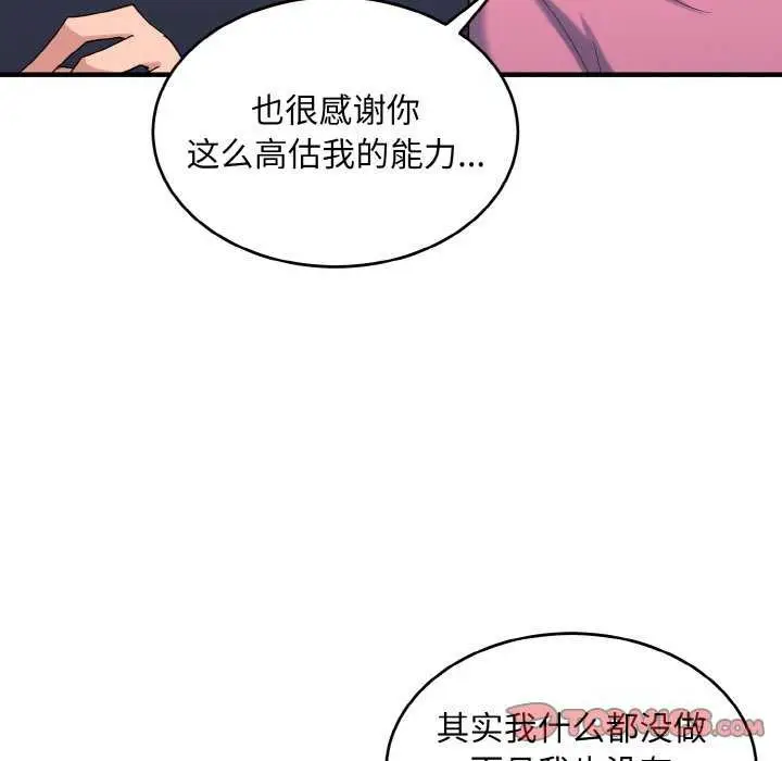 漫画《打脸的告白》第35话第81张图