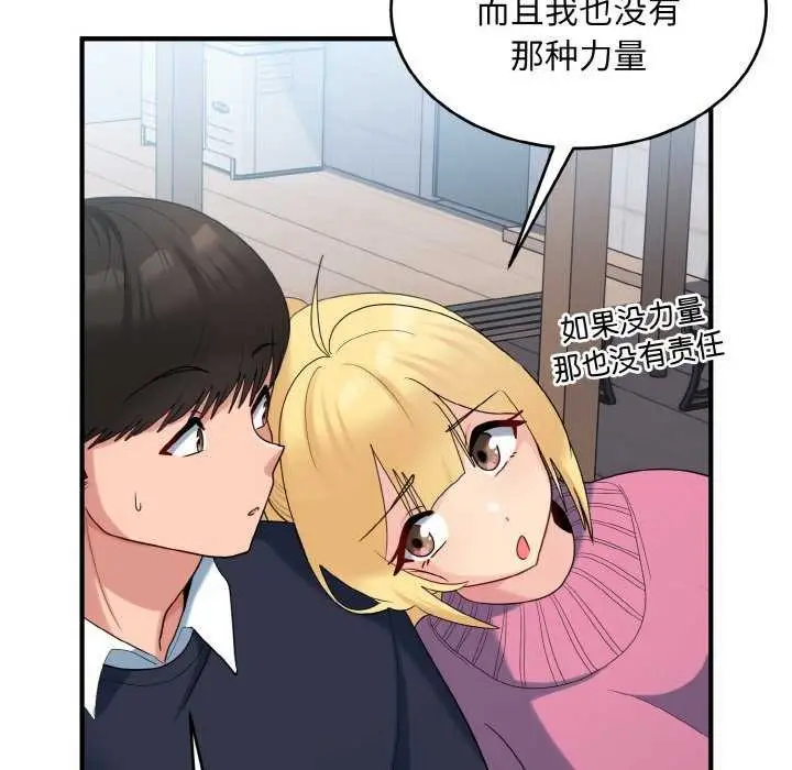 漫画《打脸的告白》第35话第82张图