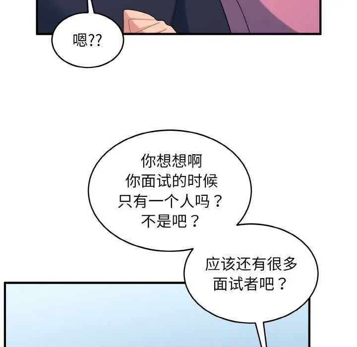漫画《打脸的告白》第35话第83张图