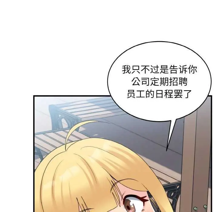 漫画《打脸的告白》第35话第85张图