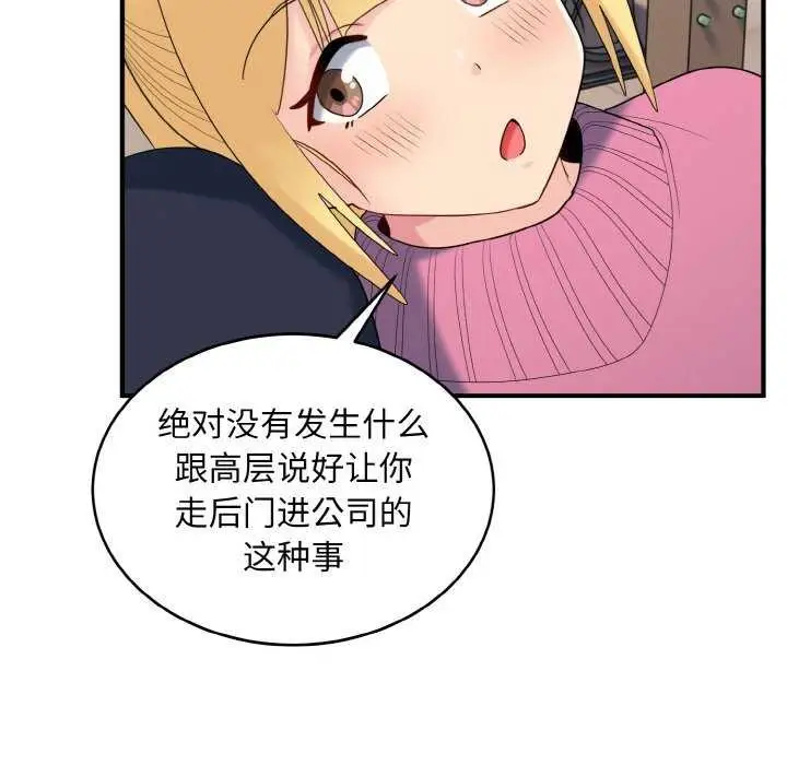 漫画《打脸的告白》第35话第86张图
