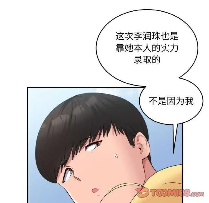漫画《打脸的告白》第35话第87张图