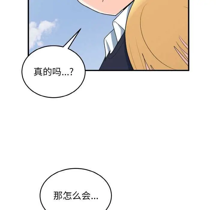 漫画《打脸的告白》第35话第88张图