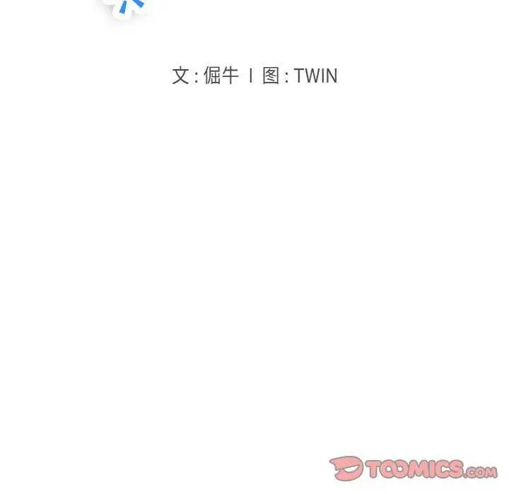 漫画《打脸的告白》第35话第9张图