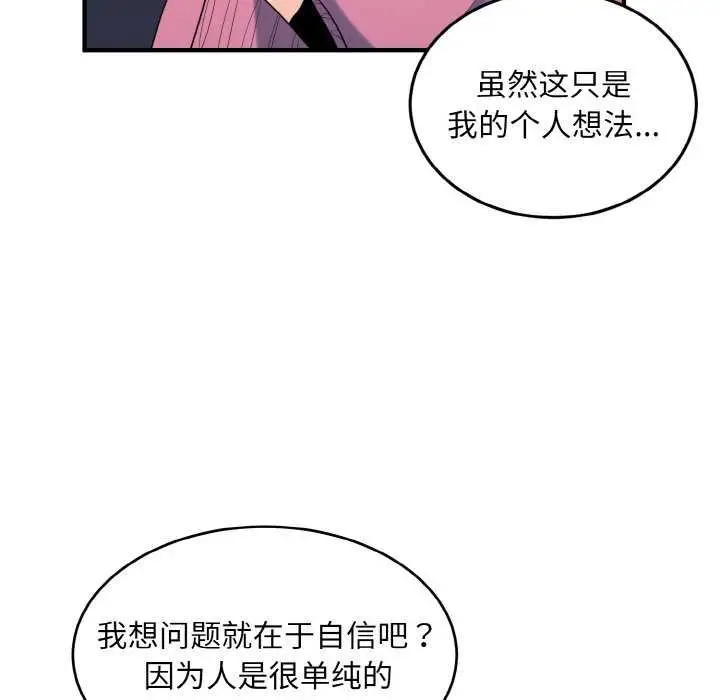 漫画《打脸的告白》第35话第90张图