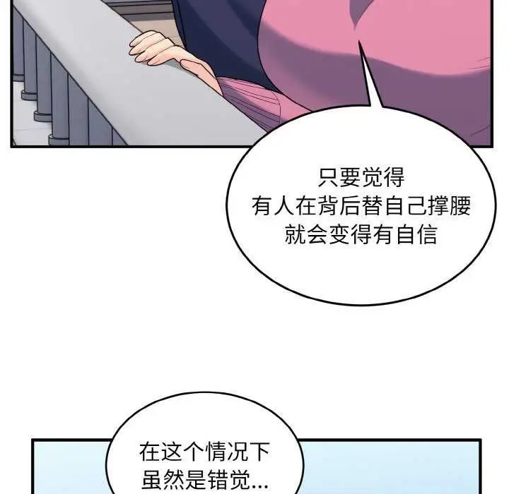 漫画《打脸的告白》第35话第92张图