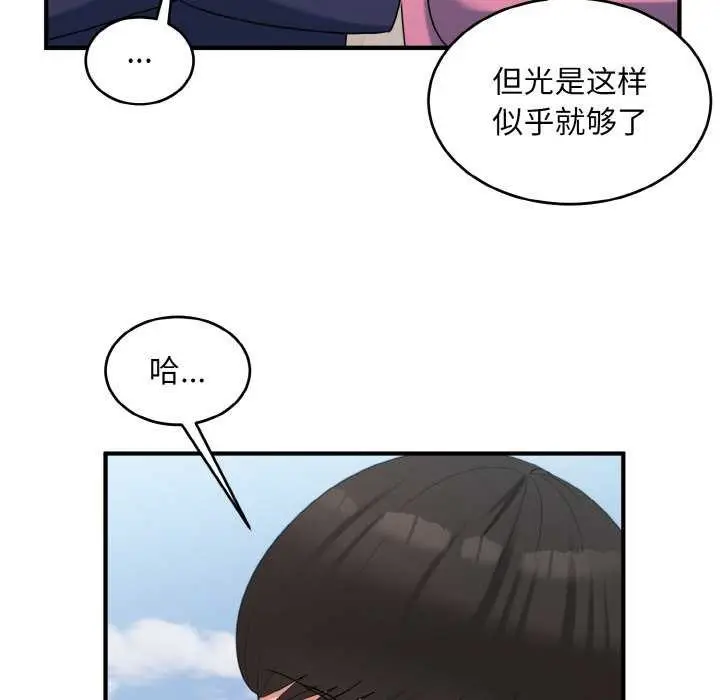 漫画《打脸的告白》第35话第94张图