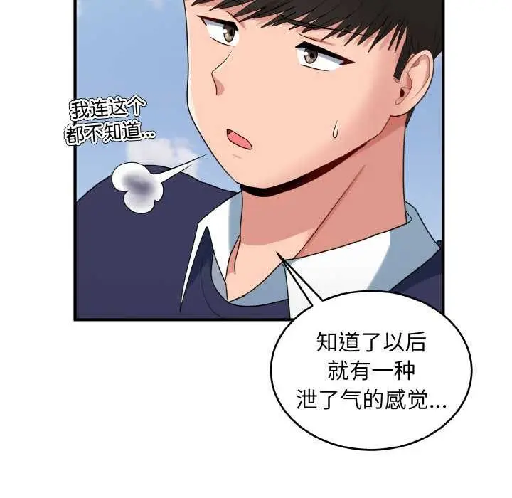 漫画《打脸的告白》第35话第95张图