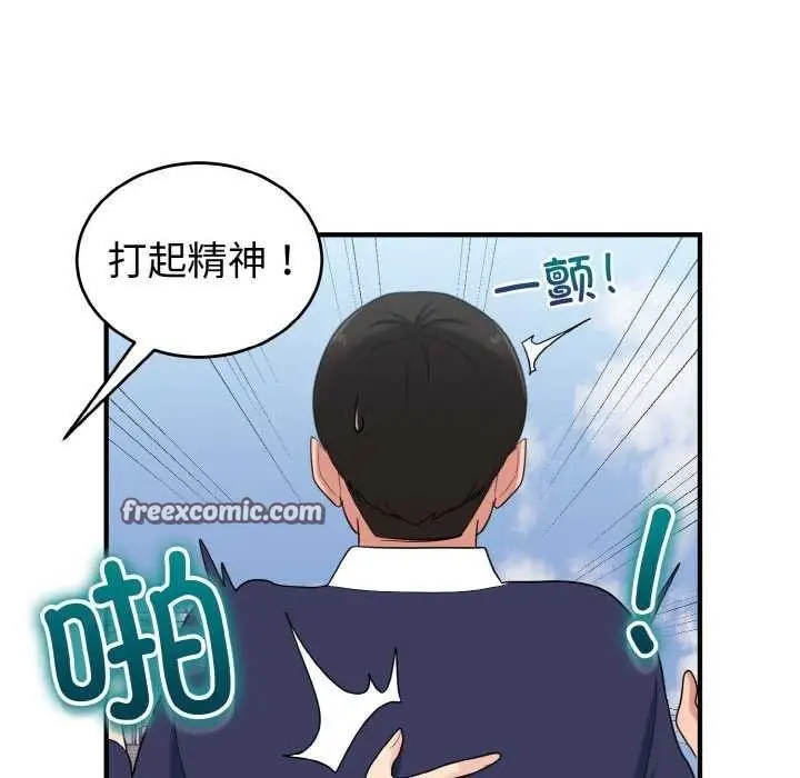 漫画《打脸的告白》第35话第96张图