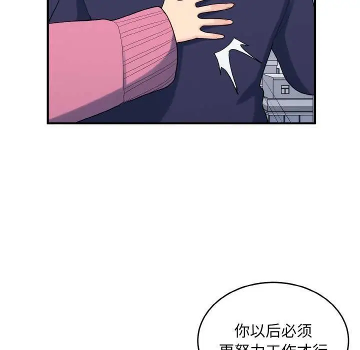 漫画《打脸的告白》第35话第97张图