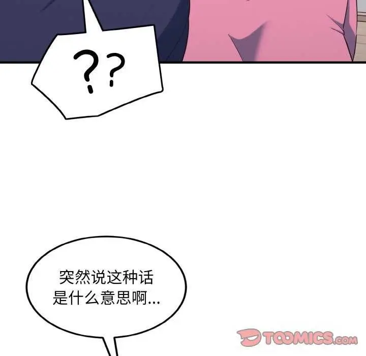 漫画《打脸的告白》第35话第99张图