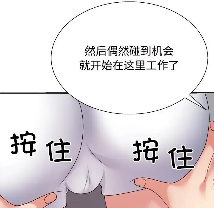漫画《不同寻常的爱》第11话第152张图