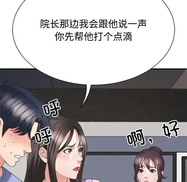 漫画《不同寻常的爱》第13话第112张图