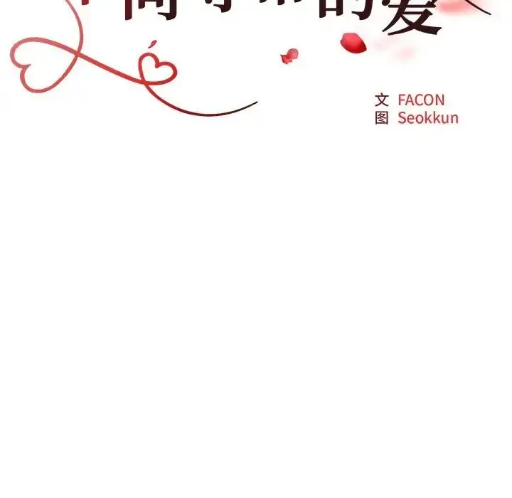漫画《不同寻常的爱》第13话第18张图