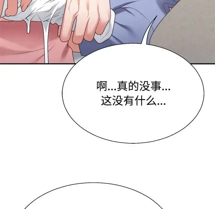 漫画《不同寻常的爱》第13话第43张图
