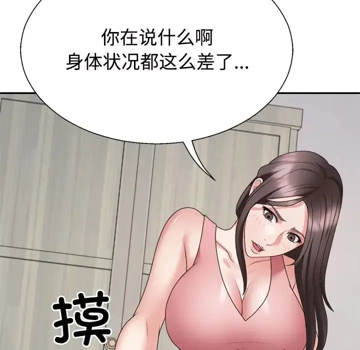 漫画《不同寻常的爱》第13话第44张图