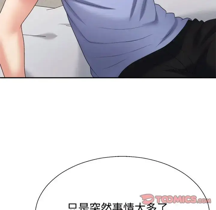漫画《不同寻常的爱》第13话第57张图