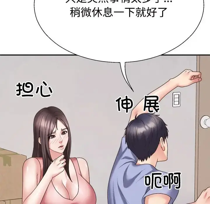 漫画《不同寻常的爱》第13话第58张图