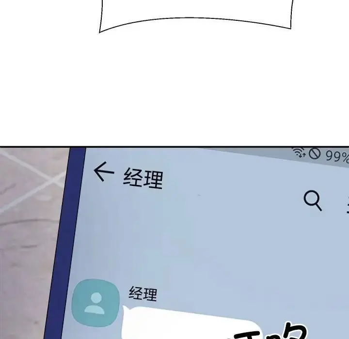 漫画《不同寻常的爱》第13话第86张图