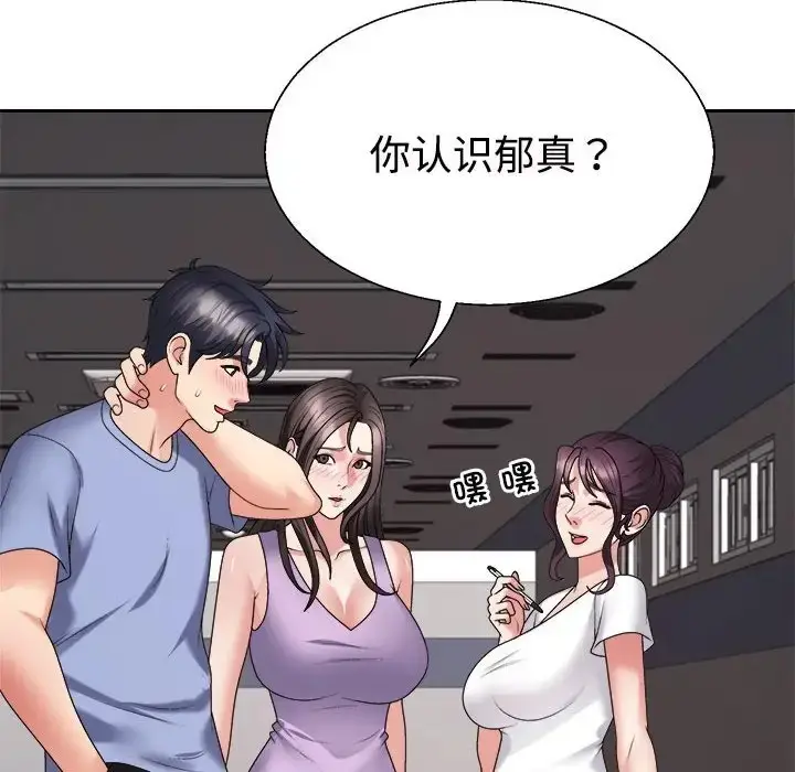 漫画《不同寻常的爱》第13话第98张图