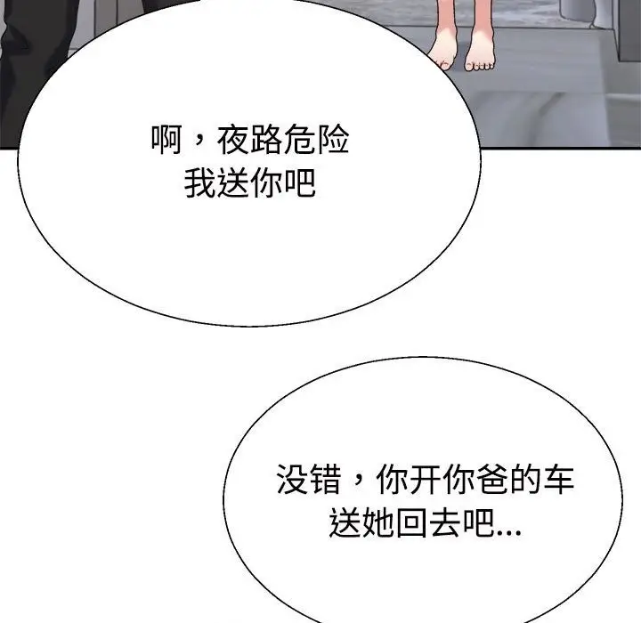 漫画《不同寻常的爱》第15话第142张图