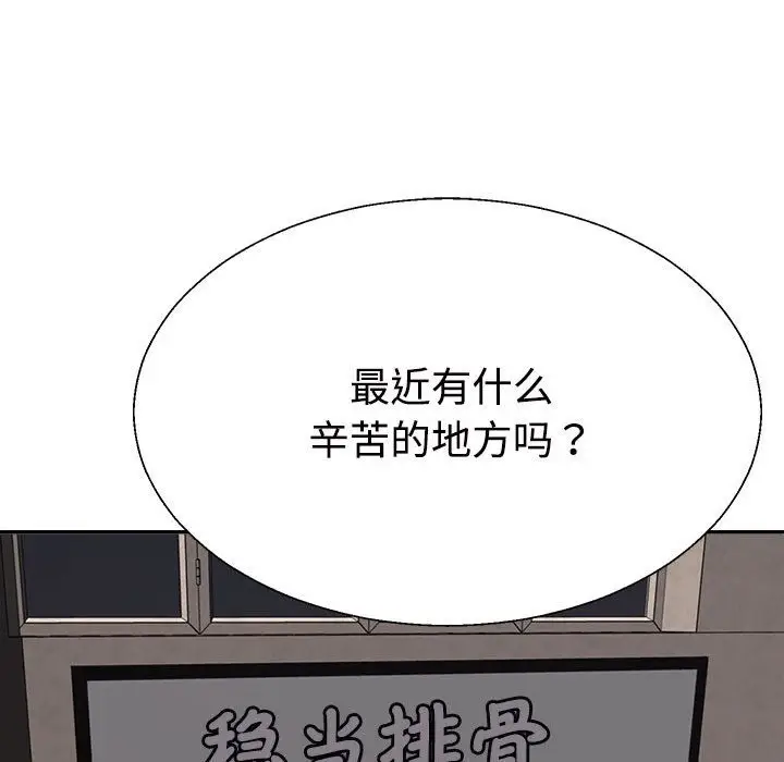 漫画《不同寻常的爱》第15话第42张图