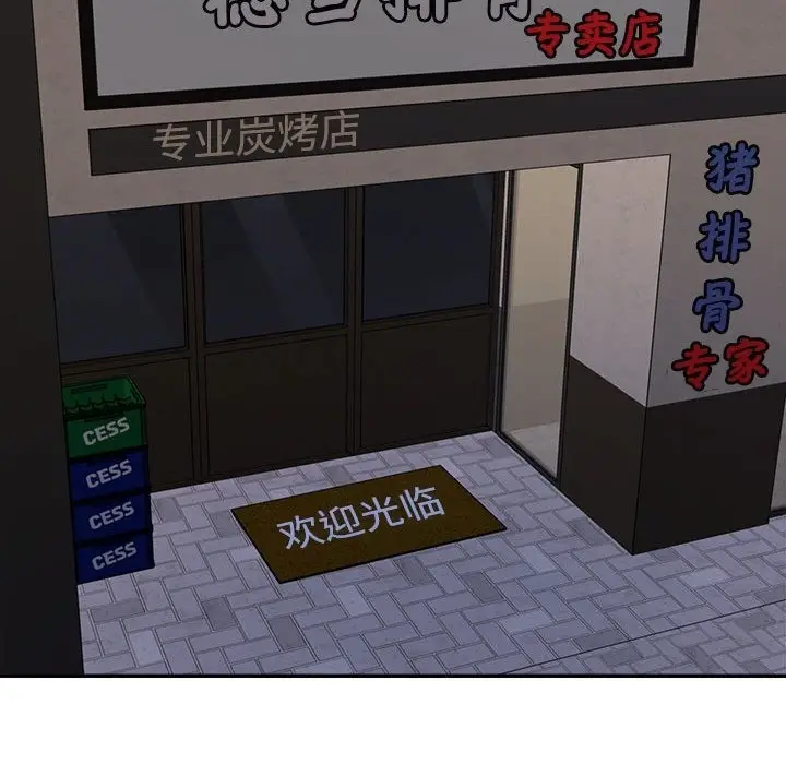 漫画《不同寻常的爱》第15话第43张图