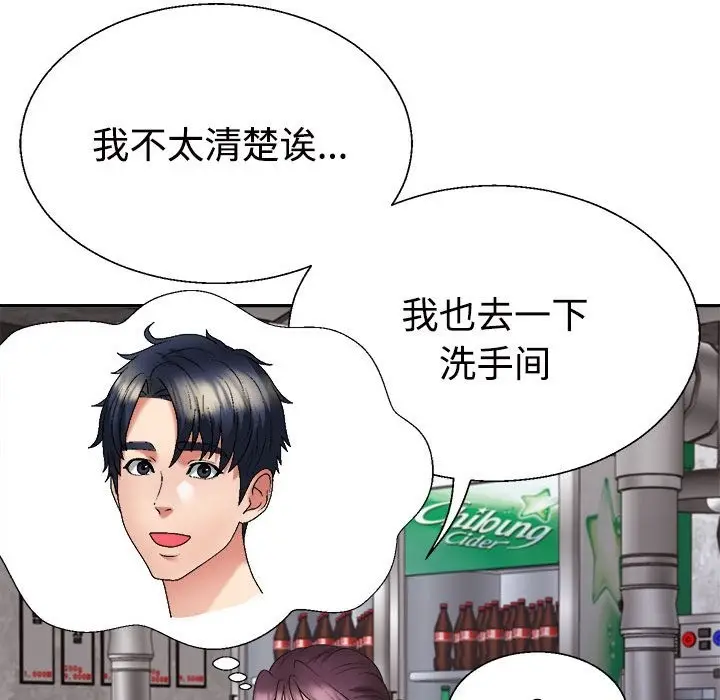 漫画《不同寻常的爱》第15话第56张图