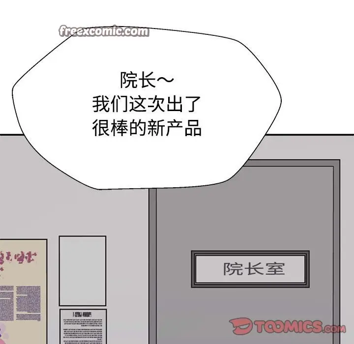 漫画《不同寻常的爱》第19话第21张图