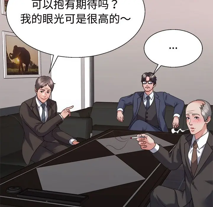 漫画《不同寻常的爱》第19话第50张图