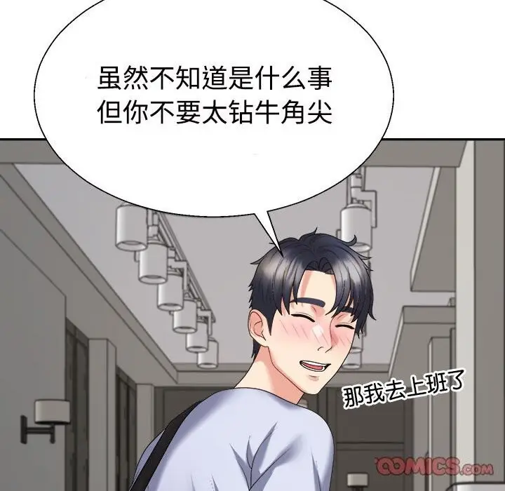 漫画《不同寻常的爱》第20话第123张图