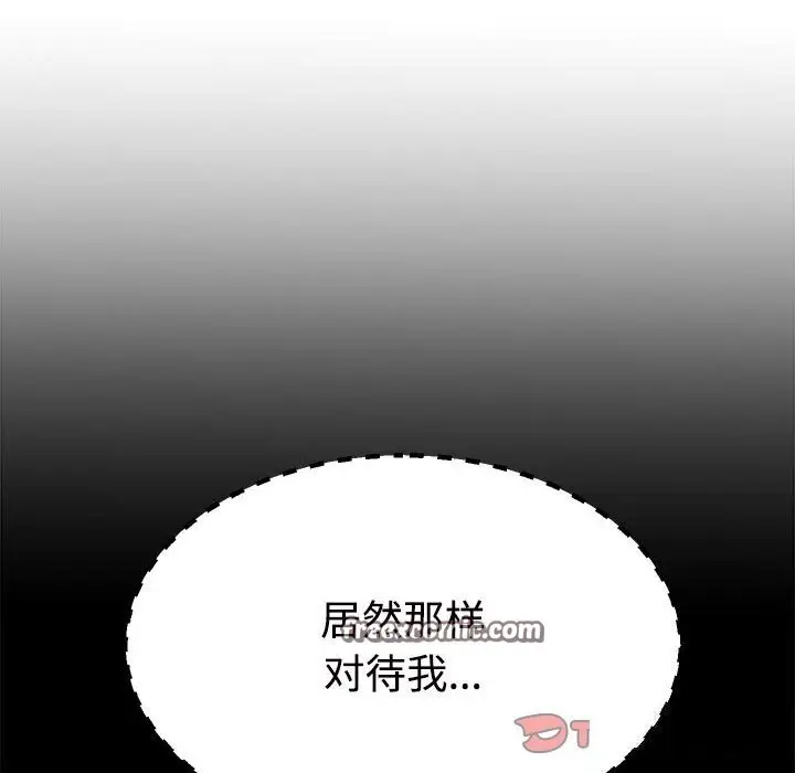漫画《不同寻常的爱》第20话第84张图