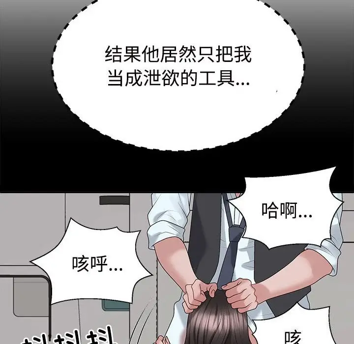漫画《不同寻常的爱》第20话第94张图