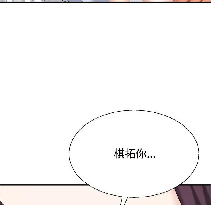 漫画《不同寻常的爱》第21话第110张图