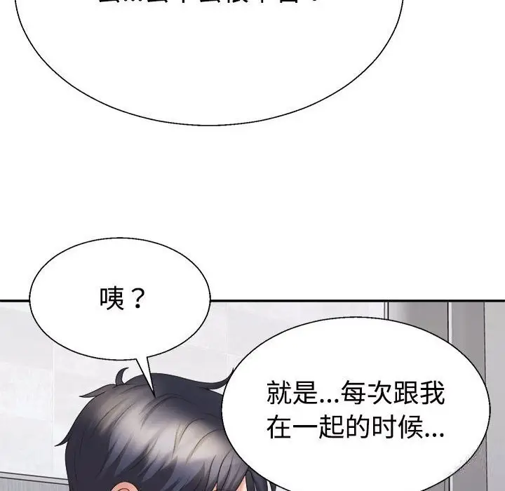 漫画《不同寻常的爱》第21话第112张图