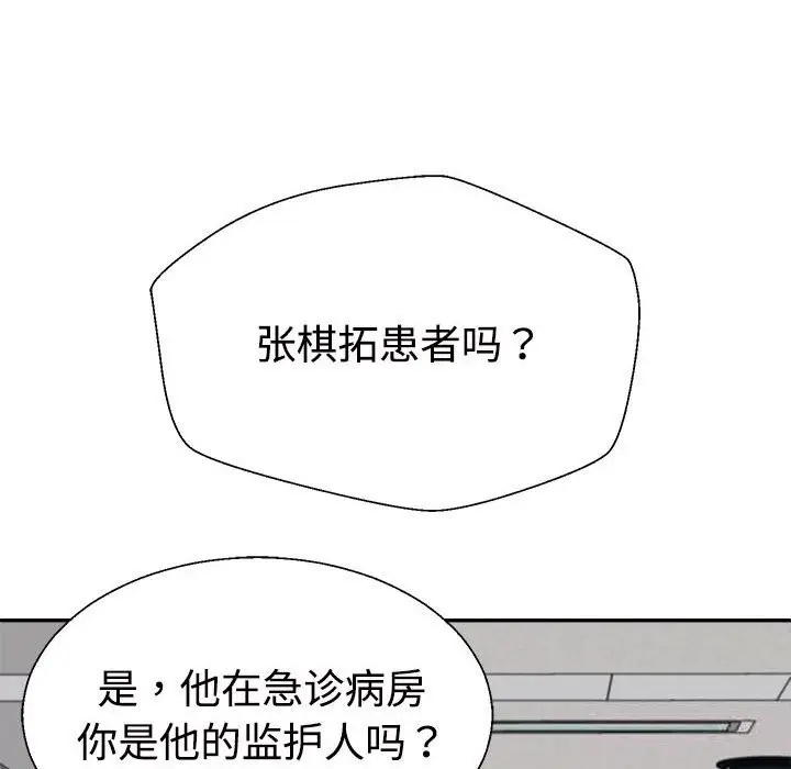 漫画《不同寻常的爱》第21话第159张图