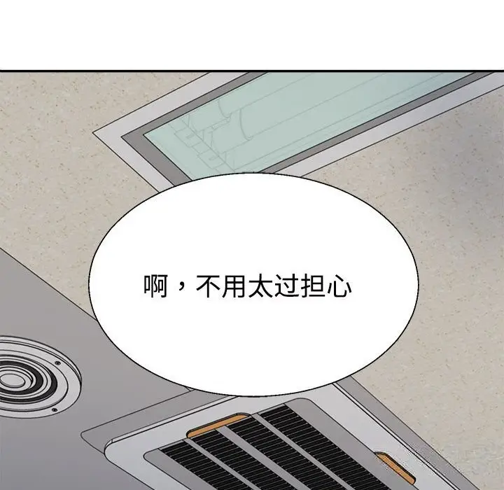 漫画《不同寻常的爱》第21话第23张图