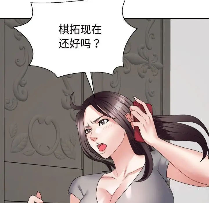 漫画《不同寻常的爱》第21话第37张图