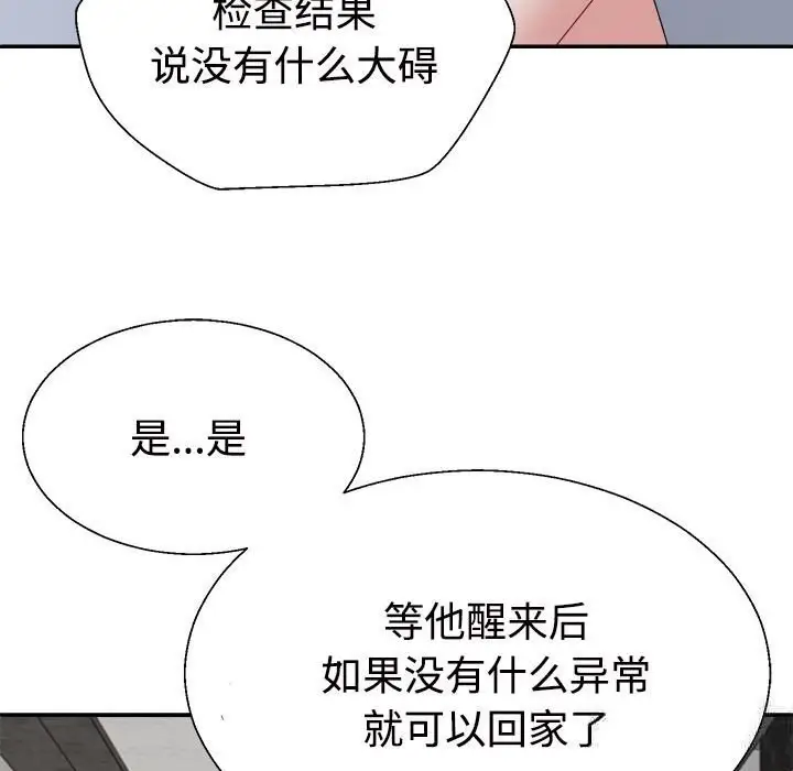 漫画《不同寻常的爱》第21话第39张图