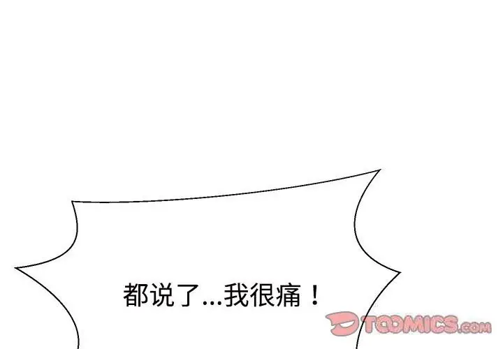 漫画《不同寻常的爱》第21话第4张图