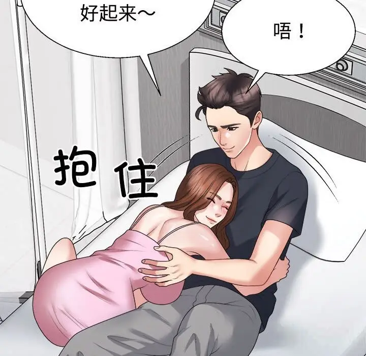 漫画《不同寻常的爱》第21话第54张图