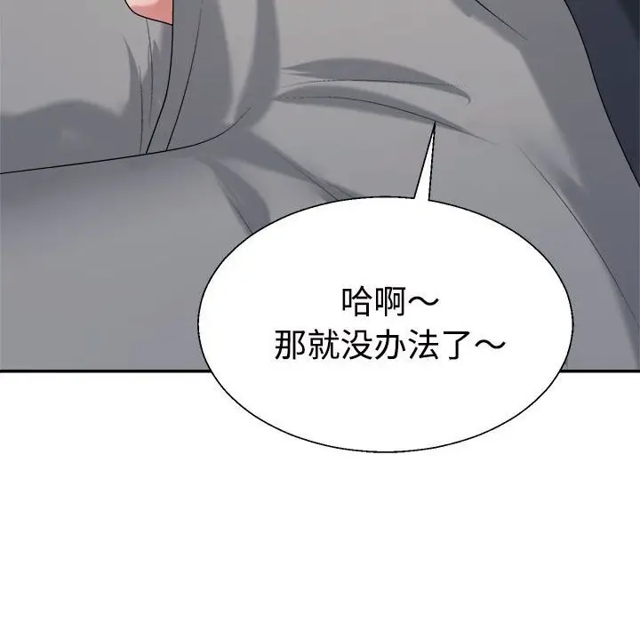 漫画《不同寻常的爱》第21话第62张图